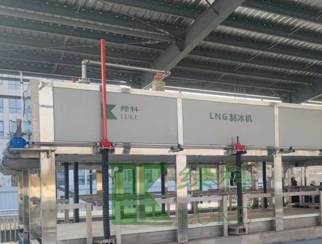LNG換冷式制冰機(jī)