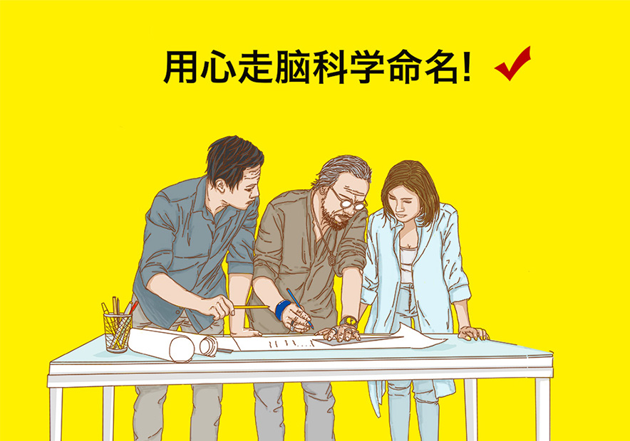 公司起名需要團(tuán)隊(duì)來(lái)完成.jpg