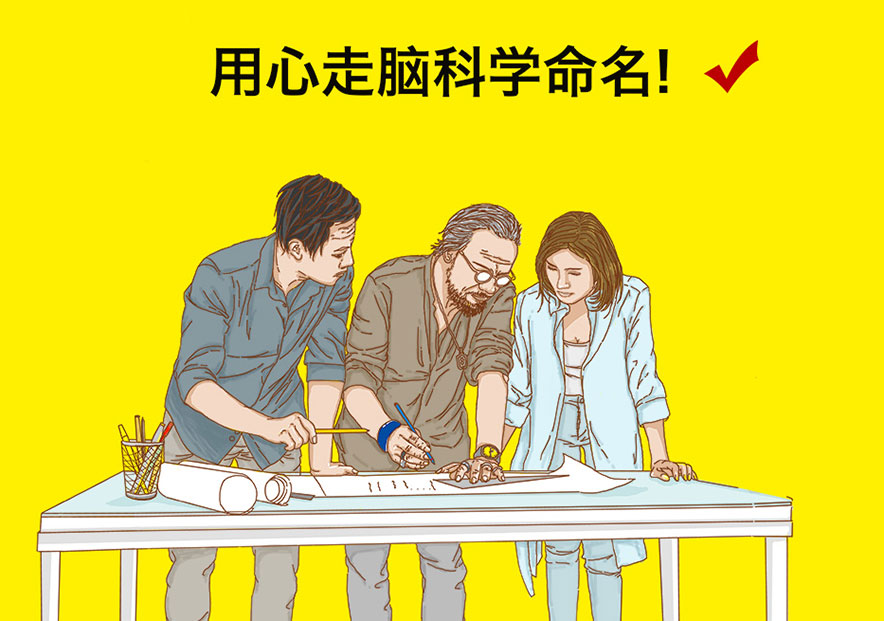 探鳴起名網(wǎng)，擁有中國前沿的品牌策劃師與命名師團隊.jpg