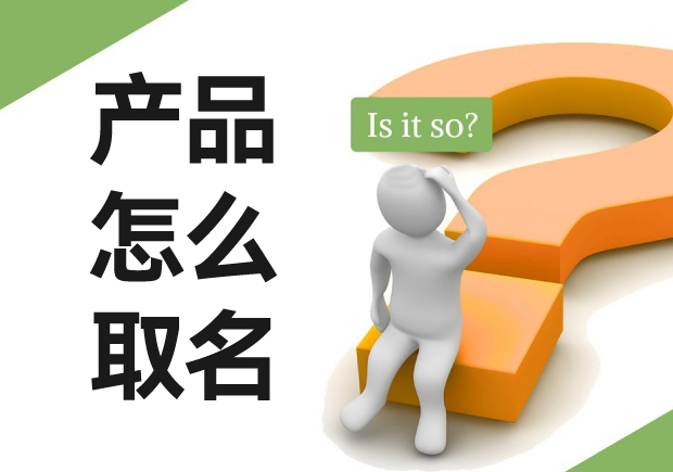 商標(biāo)名稱怎么起：商標(biāo)起名策略、技巧與注意事項